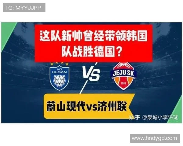 济州联队迎战全北现代争夺联赛积分巅峰对决即将上演 济州联队迎战全北现代争夺联赛积分巅峰对决即将上演